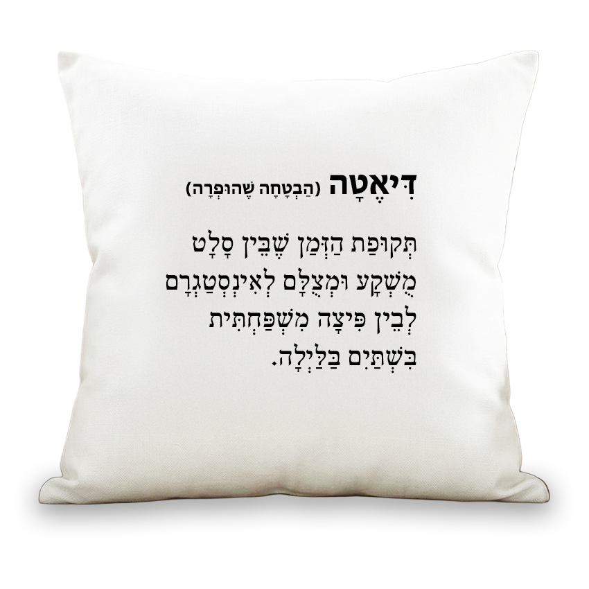 הגדרות מהחיים | דיאטה