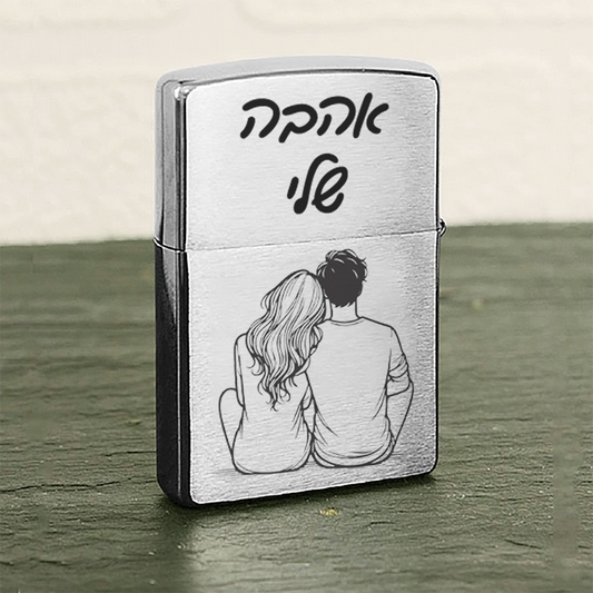 מצית מותאמת אישית עם משפט