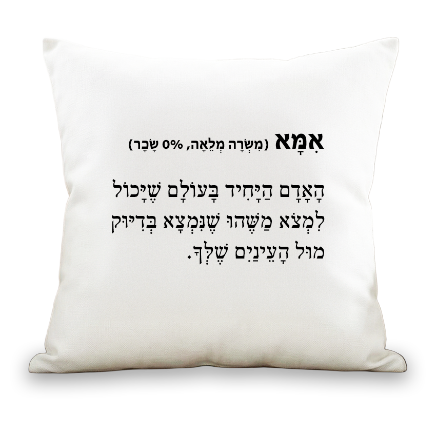 הגדרות מהחיים | אמא