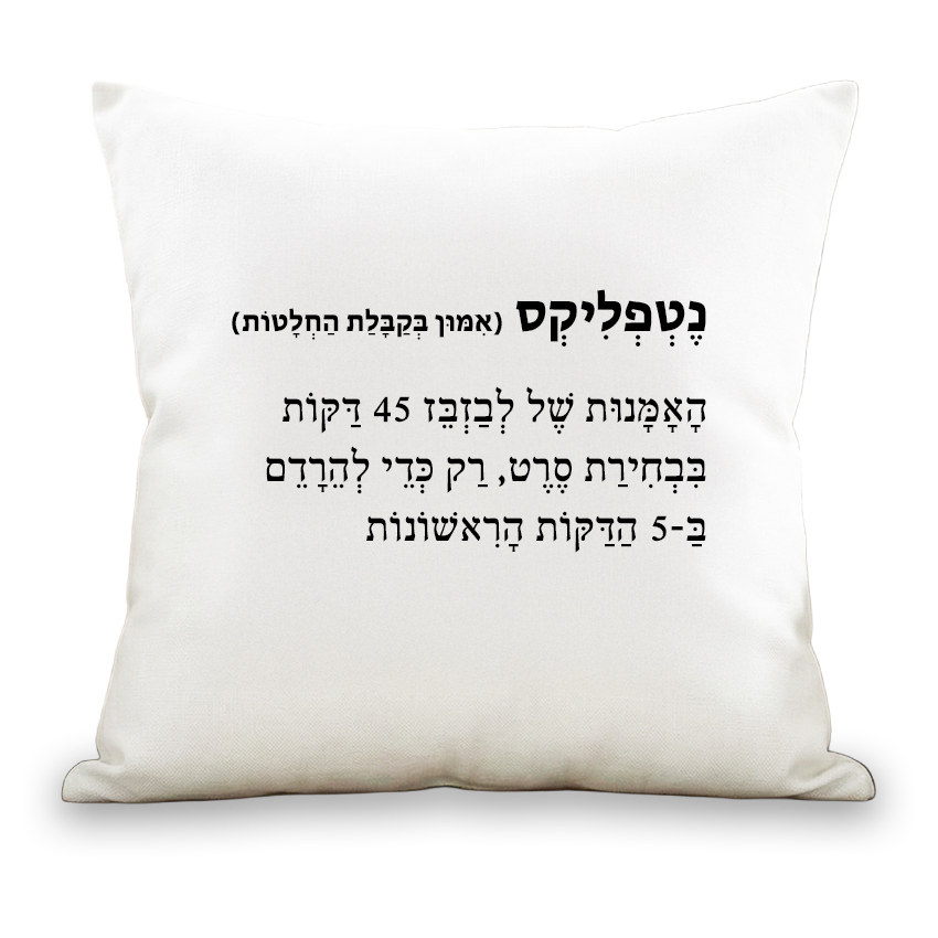 הגדרות מהחיים | נטפליקס