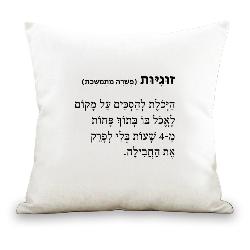 הגדרות מהחיים | זוגיות